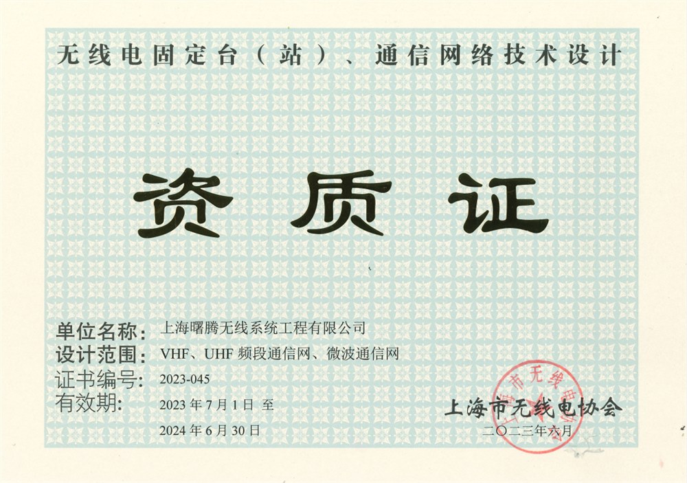 无线电组网资质证